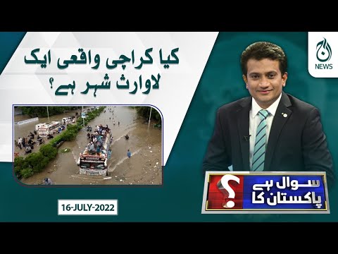 Kiya Karachi waqai aik lawaris shehar hai? | Sawal Hai Pakistan Ka | 16 July 2022 | Aaj News