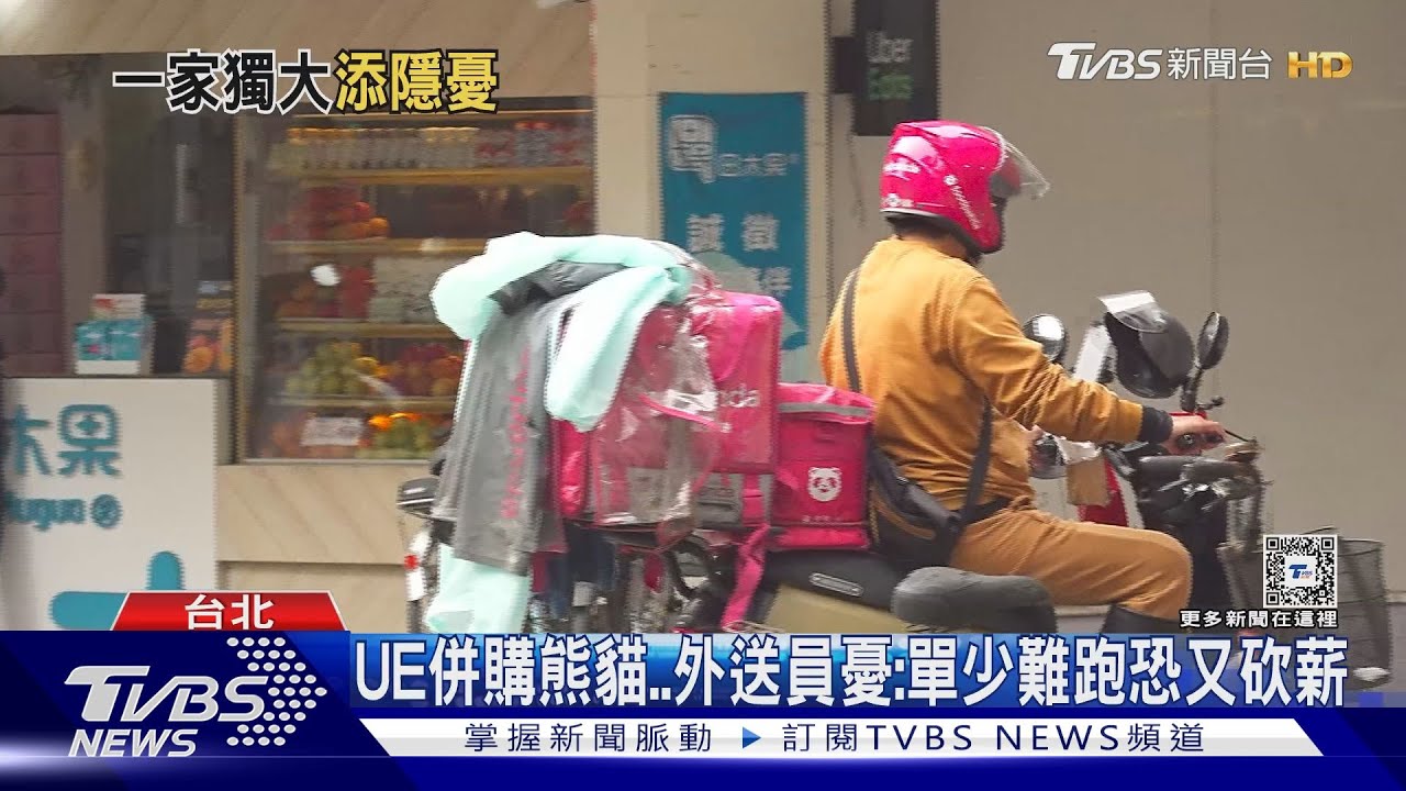 Uber併購熊貓 外送員憂:單少難跑恐又砍薪