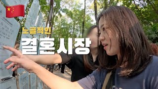 Exploring China's Marriage Market as a Korean