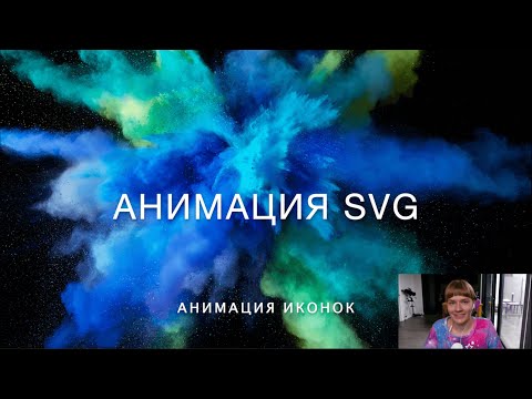 Генератор svg анимации