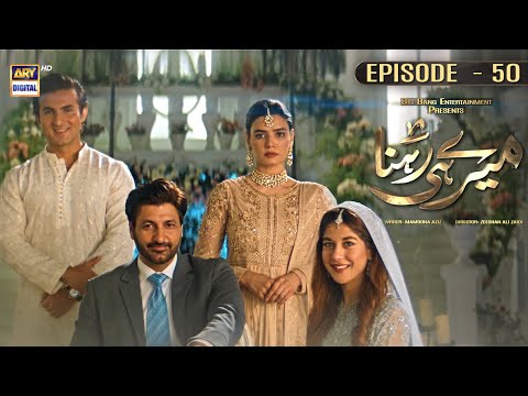Meray Hi Rehna Episode 50 | 18th July 2023 (English Subtitles)  | ARY Digital Drama