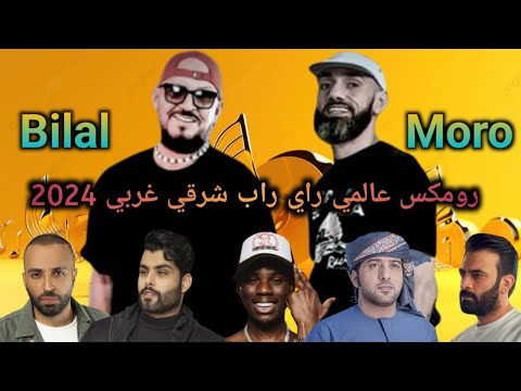 MORO Remix ft Cheb Bilal - Yeppa Mamma l Oriental Rai Rap Remix 2024