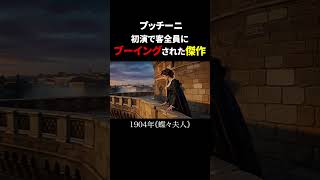 Download lagu Puccini | The masterpiece booed by everyone at its premiere mp3 Download lagu Puccini | The masterpiece booed by everyone at its premiere mp3