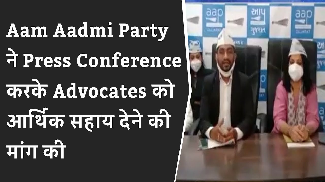 Aam Aadmi Party ने Press Conference करके Advocates को आर्थिक सहाय देने की मांग की | BRG NEWS