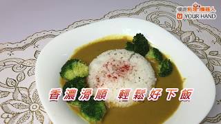 【料理123】咖哩牛腩 ｜滋養補虛 強壯筋骨