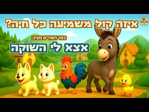 אצא לי השוקה 🐔 | גארי ושירלי יוצאים לשוק
