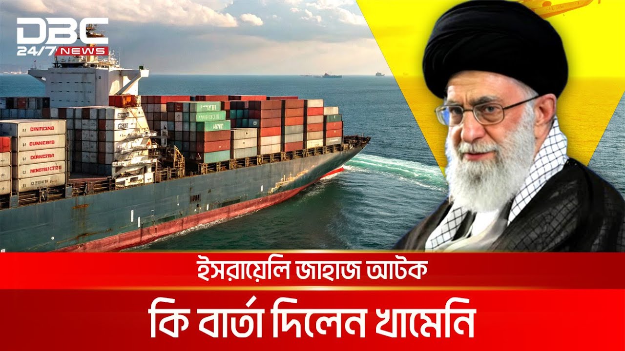 খামেনি চুপ করে আছেন কেনো? | DBC NEWS