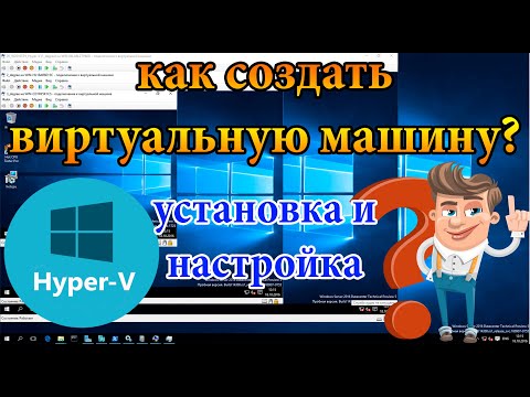 Hyper-V установка и первые настройки виртуальных машин для автосерфинга