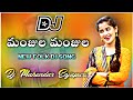 Manjula Manjula New Latest Folk Dj Song Dj Mahendar Enjapuri