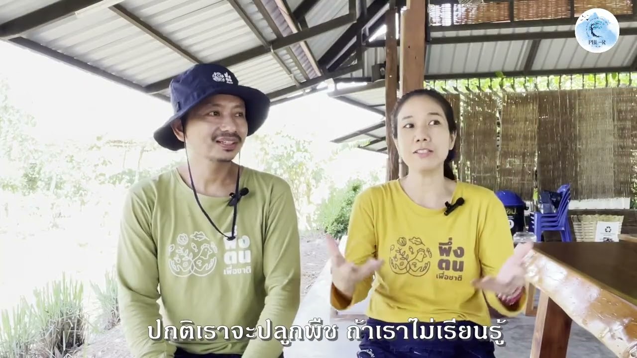 พึ่งตน เพื่อชาติ Model | คุณโอ คเณค์ คุณเอ๋ สุธาย์ทิพย์ พึ่งตน เพื่อชาติ รุ่น 16 | PBL-R Thailand