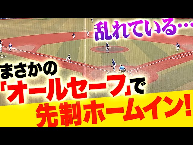 【乱れている…】藤岡裕大『ピッチャーゴロかと思いきや…送球が逸れた間に先制ホームイン！』