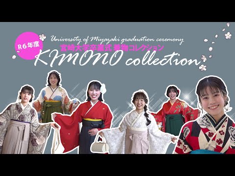 令和6年度卒業式 着物コレクション kimono collection