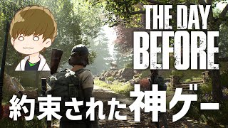覇権確定の新作ゾンビサバイバルMMO | The Day Before