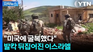 [자막뉴스] '휴전 협상' 좌초 위기...심상치 않은 이스라엘 여론 / YTN