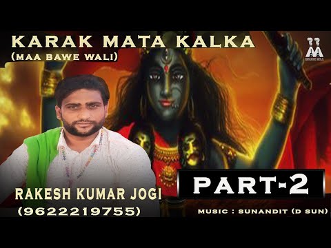 Karak Mata Kaali (maa baawe wali) Part-2 | Rakesh Kumar Jogi (9622219755) | D sun | Music Mill |
