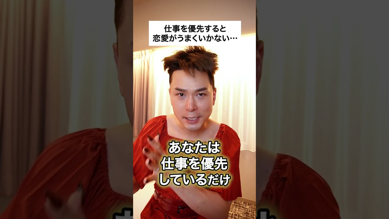 【ドリアンのよもやま話】仕事を優先すると恋愛がうまくいかない…