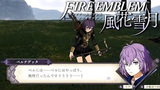 【FE風花雪月】戦場に赴いた途端やられていく生徒達 #3