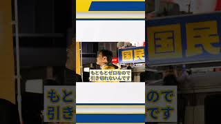 国民民主党 公約 社会保険料還付制度 #国民民主党 #玉木雄一郎 #衆院選