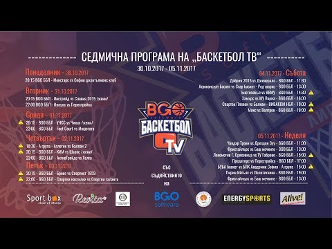 Predators vs Перестройка, BGO Център, V кръг, сезон 2017/18
