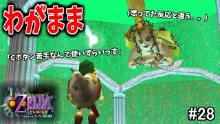 【初見HP3】ロックビルの神殿 ～はぐれ妖精全回収～【ゼルダの伝説 ムジュラの仮面 #28】
