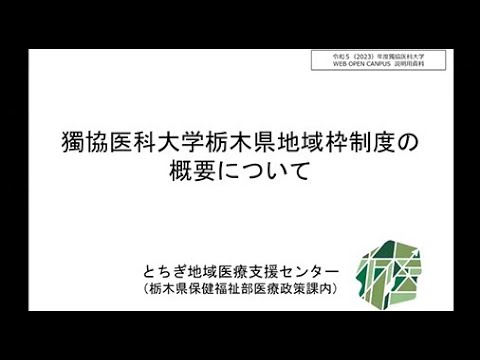 栃木県保健福祉部医療政策課