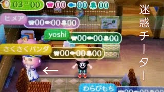 【とび森】タイマーをしつこく鳴らし続ける迷惑チーター女
