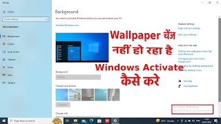 Desktop Beground wallpaper Change nahi ho rahahe..Windows Activate Kaise kare | #dkdigital