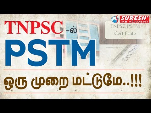 TNPSC | PSTM ONLY ONCE..? | Suresh IAS Academy