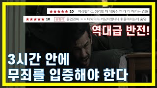 Download lagu 역대급 반전으로 영화가 끝나야만 진실을 알 수 있는 영화 | 스릴러, 반전 | 결말포함 | 영화리뷰 mp3
