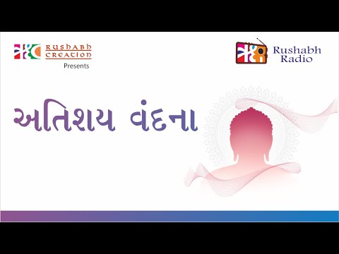 Atishay Vandana | #0015