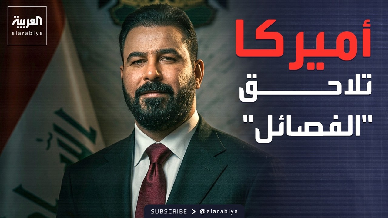فيديو | العالم الليلة | مطالب للحكومة في بغداد.. أميركا تلاحق "الفصائل" في العراق
