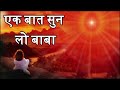 इस गीत के द्वारा करें बाबा से प्यार भर�