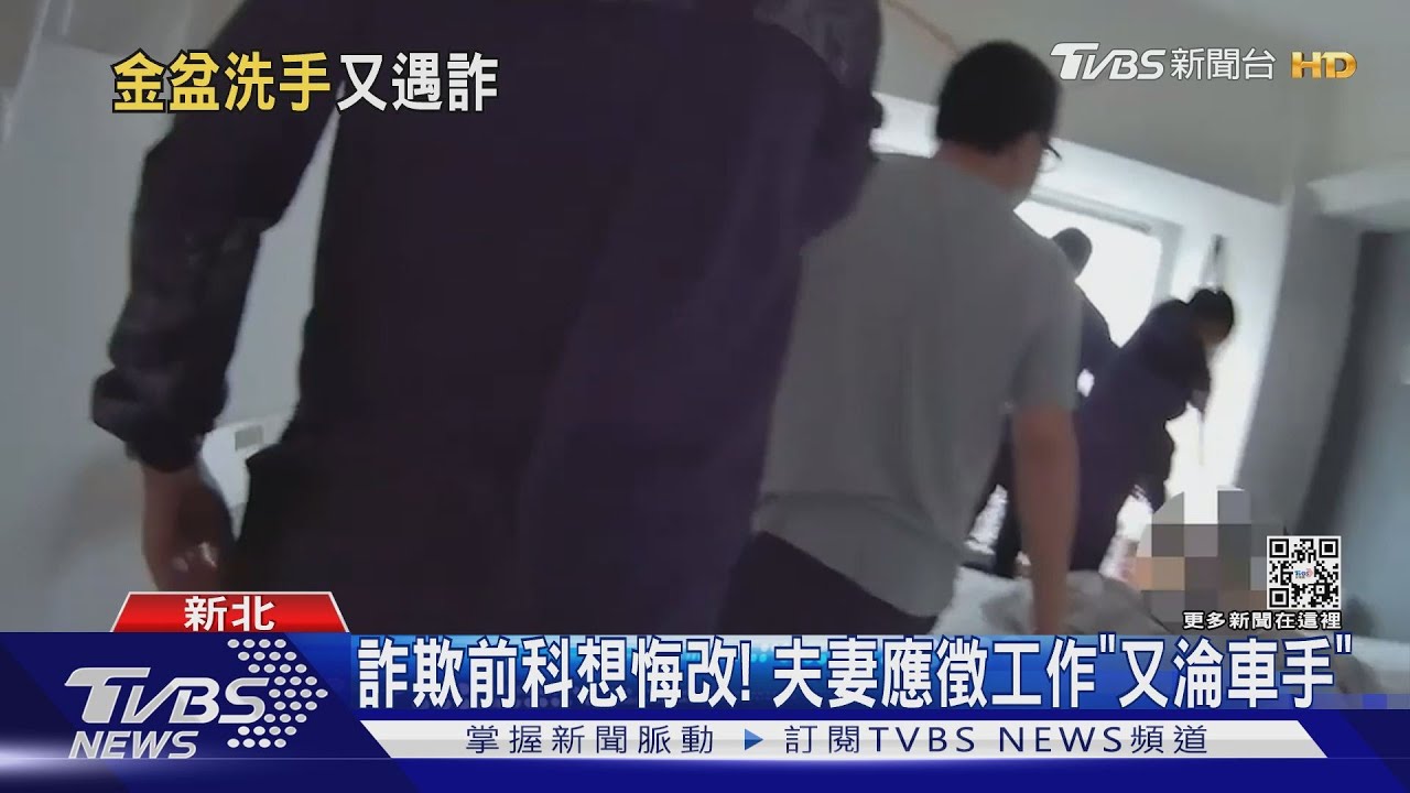 應徵臨時工! 夫妻帶孩面試 1家四口遭囚