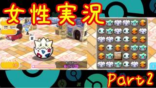 【ポケとる】ポケモンパズル実況Part2【イーブイ/ポッポ/トゲピー】