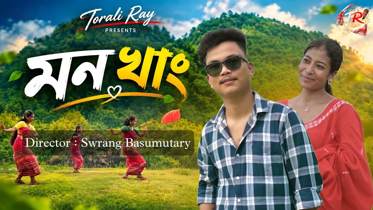 MON KHANG | RAJBONGSHI 2026 | TARALI RAY | SWRANG BASUMATARY by T.R. — Official Music Video