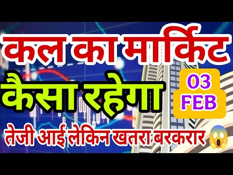 kal market kaisa rahega | banknifty gap up or gap down tuesday | kal ka market kaisa rahega ||