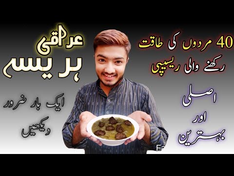 Hareesa Recipe | Arabic Harissa | الهريسة الأصليه | Lahori Chatkharay With Mohsin