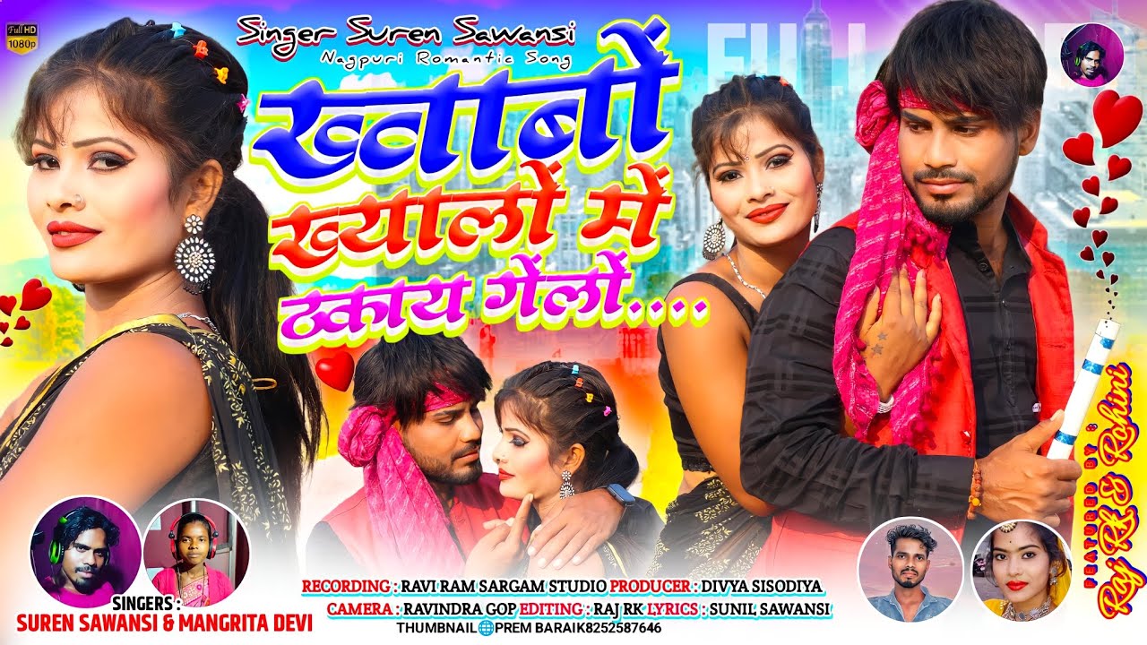 ख्वाबों ख्यालों में ठकाय गेलो//Singer Suren Swansi & mangrita devi New Nagpuri Song 2024