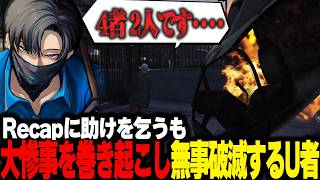 【NEWTOWN】Recapの暴走に巻き込まれ爆散するU者【U者/GTA5/史門/にらかめ/蛇宵ティア/陽向コウ/チョコブランカ/稲荷いろは/Recap/リモーネ先生/甘狼このみ/AlphaAzur】