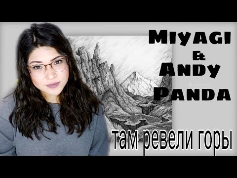 Mexican Reacting To Miyagi & Andy Panda - Там Ревели Горы