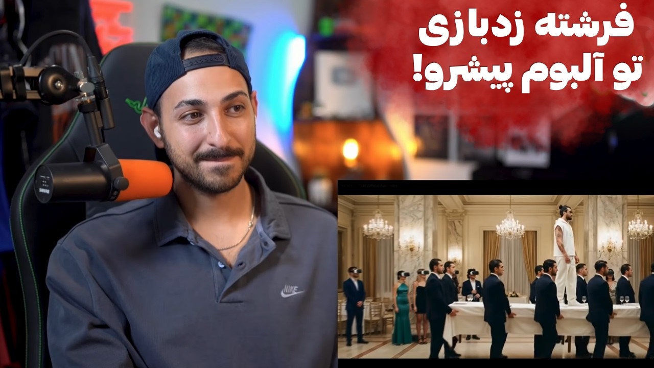 PISHRO X TOHI "DARNEMIUFTAM" + "DICAPRIO" + "JET" REACTION - ری اکشن به کل آلبوم رفیق از تهی و پیشرو