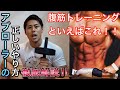 【アブローラーをめちゃくちゃ効かせる方法!】夏までの腹筋を鍛えよう!