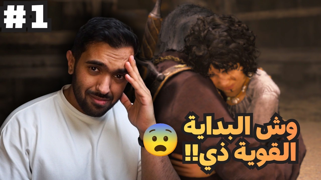 البداية  #1 (ماضي صوفيا 😨)  | Resonance A Plague Tale Legacy