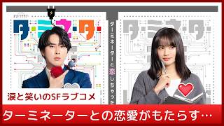 Snow Man宮舘涼太、主演ドラマ『タミ恋』第1話の衝撃シーン！壁破壊の撮影裏話を激白「感動してしまいました」【テレビ朝日系】