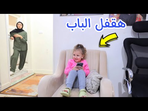 بنت صغيرة تعمل مفاجاه لمراا ت ابوها شوف حصل اية