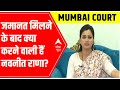 Hanuman Chalisa Row क्या होगा नवनीत राणा का अगला क�