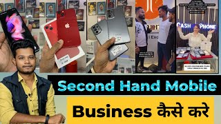 Second Hand Mobile Business Profit | काहां से आता है इनके पास Mobile ?