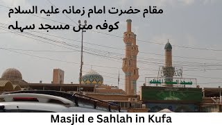 Masjid e Sahla Maqam e Hazrat Imam Zamana a.s in Kufa Iraq | Maqam Hazrat Idrees and Hazrat Khizar