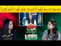 Takar Kay Log Sanam Javed Vs Maryam Ikram Insaf Digital