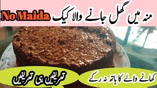 Cornflour Say Banaye Mazaedar Cake Bohat Kum Budget Main | Amazing Cake Making Recipe With Cornflour
